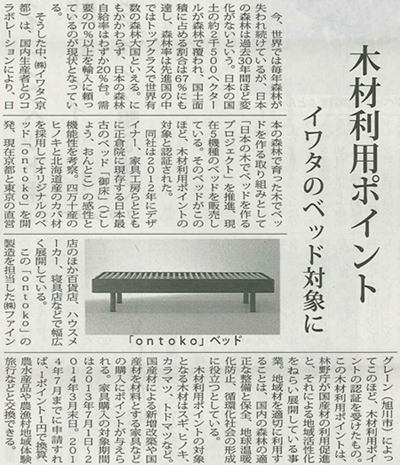 2013年9月25日「寝具新聞」