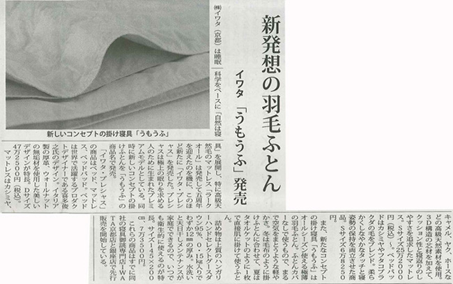 2013年11月25日 寝具新聞