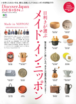 2013年12月11日「Discover Japan」