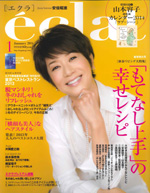 2013年12月1日「eclat」