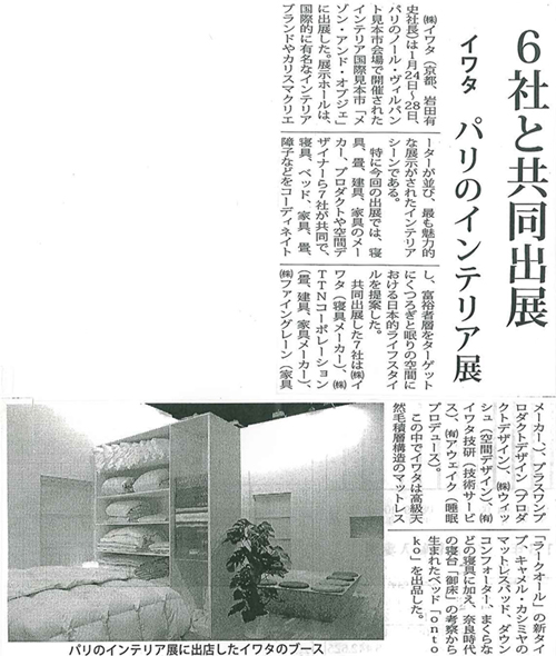 2014年2月25日「寝具新聞」