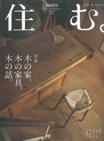 2014年6月21日発売「住む。」