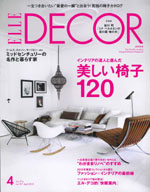 2015年3月7日発売「ELLE DECOR」