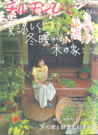 2015年夏号「チルチンびと」