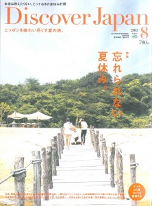 DiscoverJapan2015-8 Front