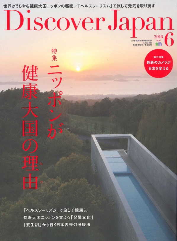 2016年6月号「Discover Japan」に、代表取締役　岩田有史のインタビュー、Larkowl 他が掲載されました。