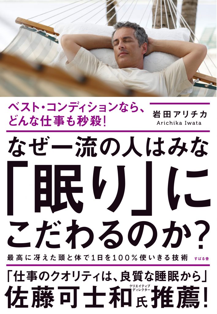 セミナー「ベスト・コンディション ～成功する人ほど、眠りにこだわる～」