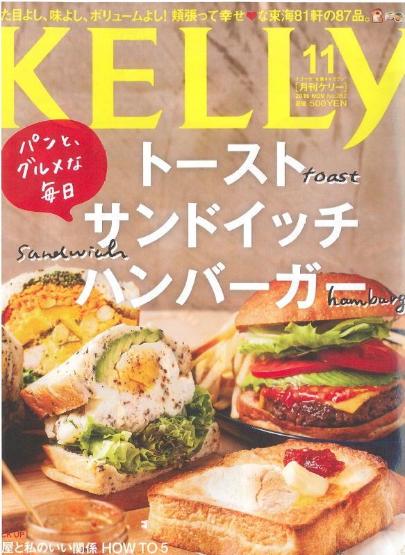 2016年11月号「Kelly」