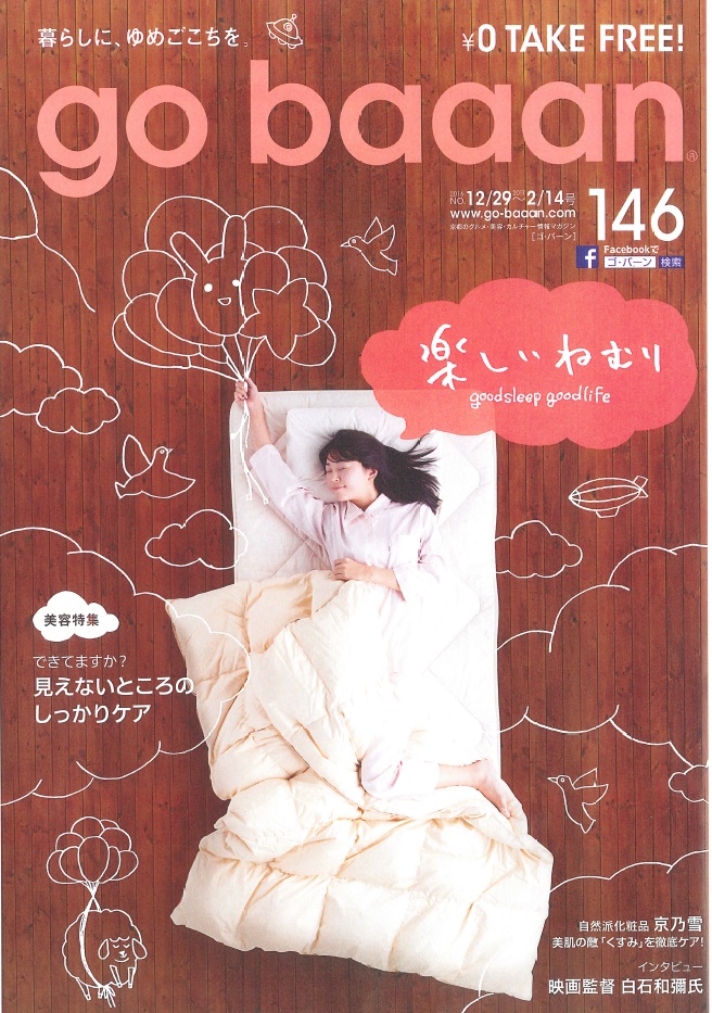 「go baaan」146号