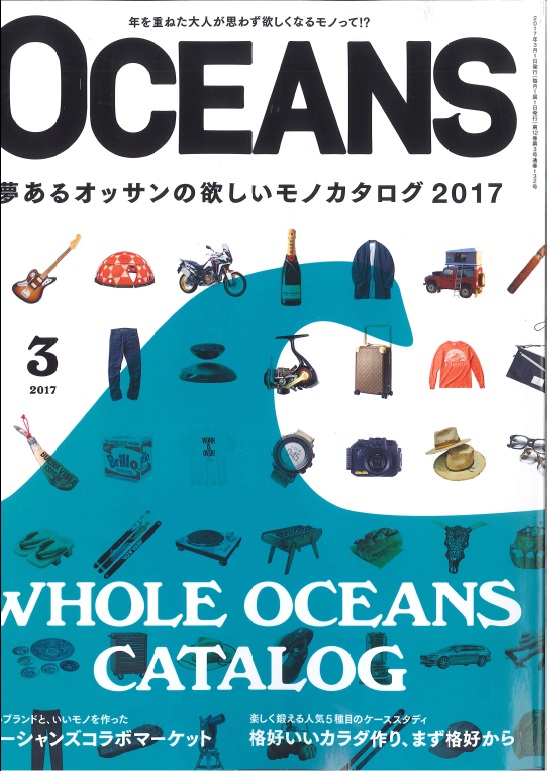 OCEANS 20173月号