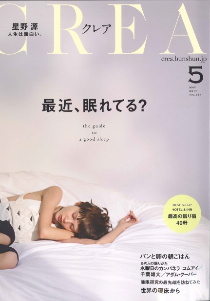 CREA 20171年5月号