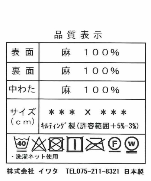 本麻パッド のお手入れ 株式会社イワタ Iwata