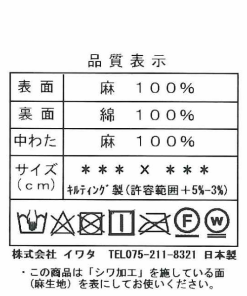 本麻パッド のお手入れ 株式会社イワタ Iwata 本麻パッド のお手入れ 株式会社イワタ Iwata