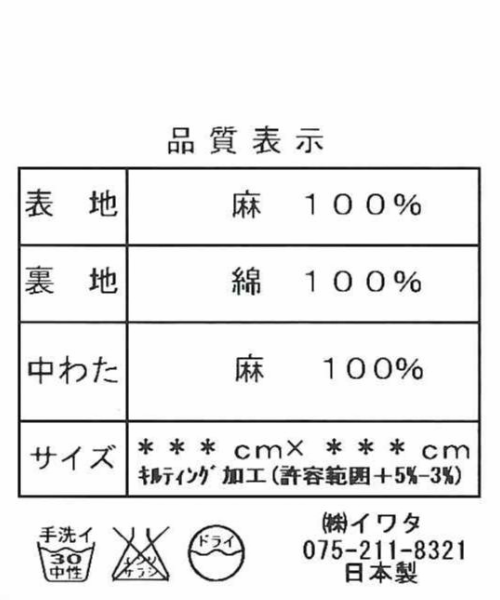 本麻パッド のお手入れ 株式会社イワタ Iwata 本麻パッド のお手入れ 株式会社イワタ Iwata