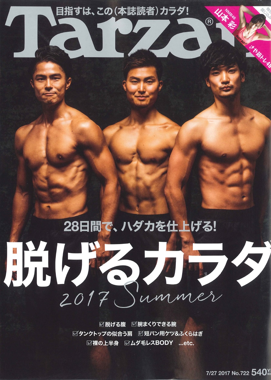 2017年７月27日号「Tarzan」