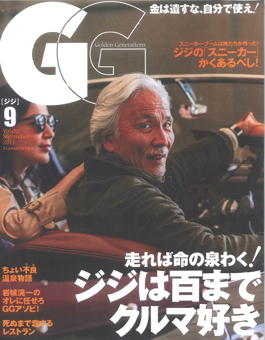 2017年９月号「GG」