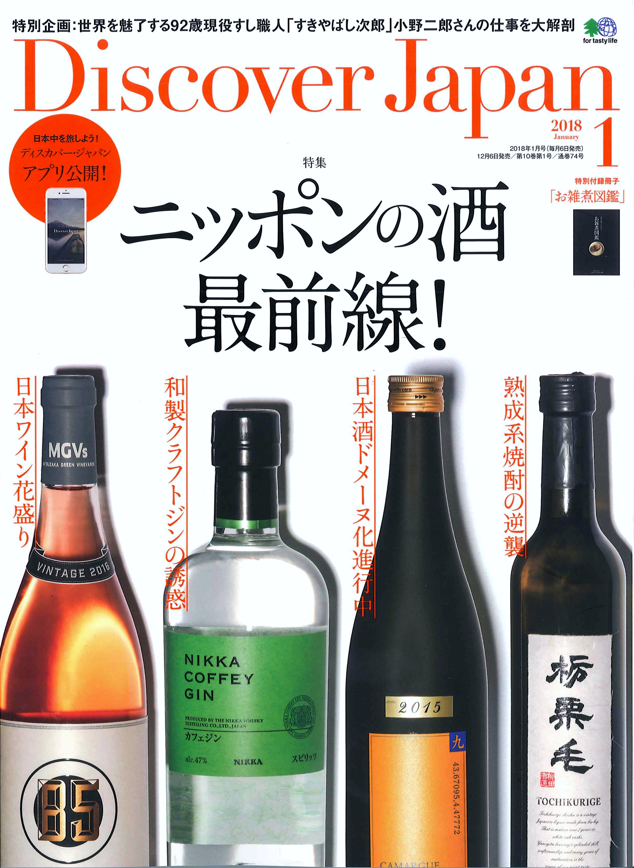 2018年1月号「Discover Japan」にカウチが掲載されました。