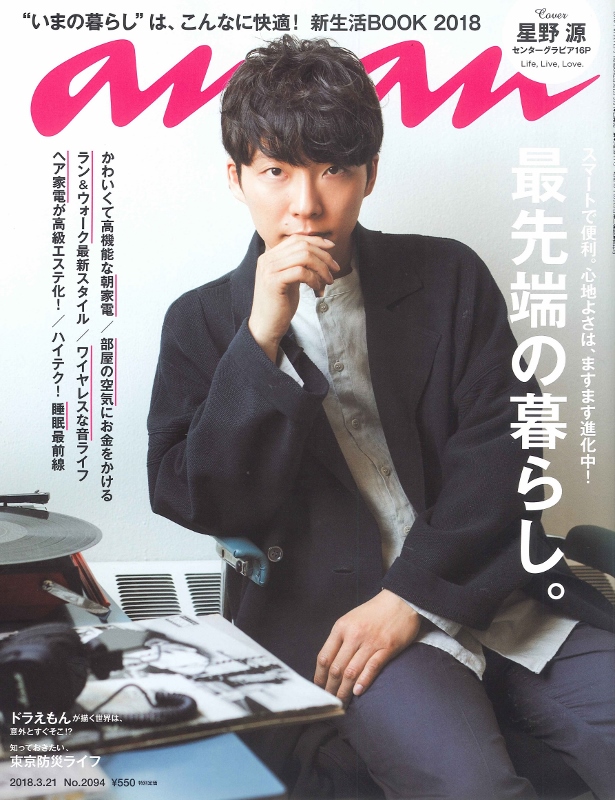 2018年3月14日発売 雑誌「anan」に人類進化ベッドが掲載されました。