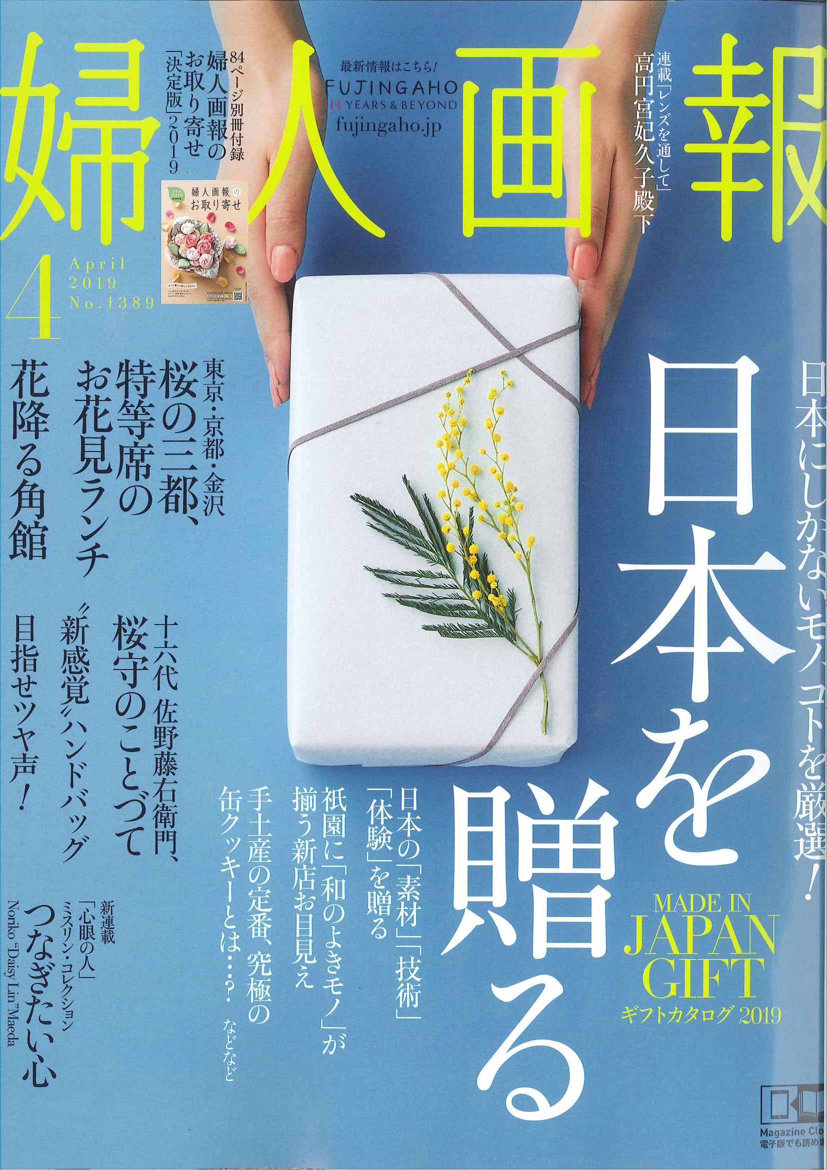 『婦人画報4月号』に人類進化ベッドが掲載されました。