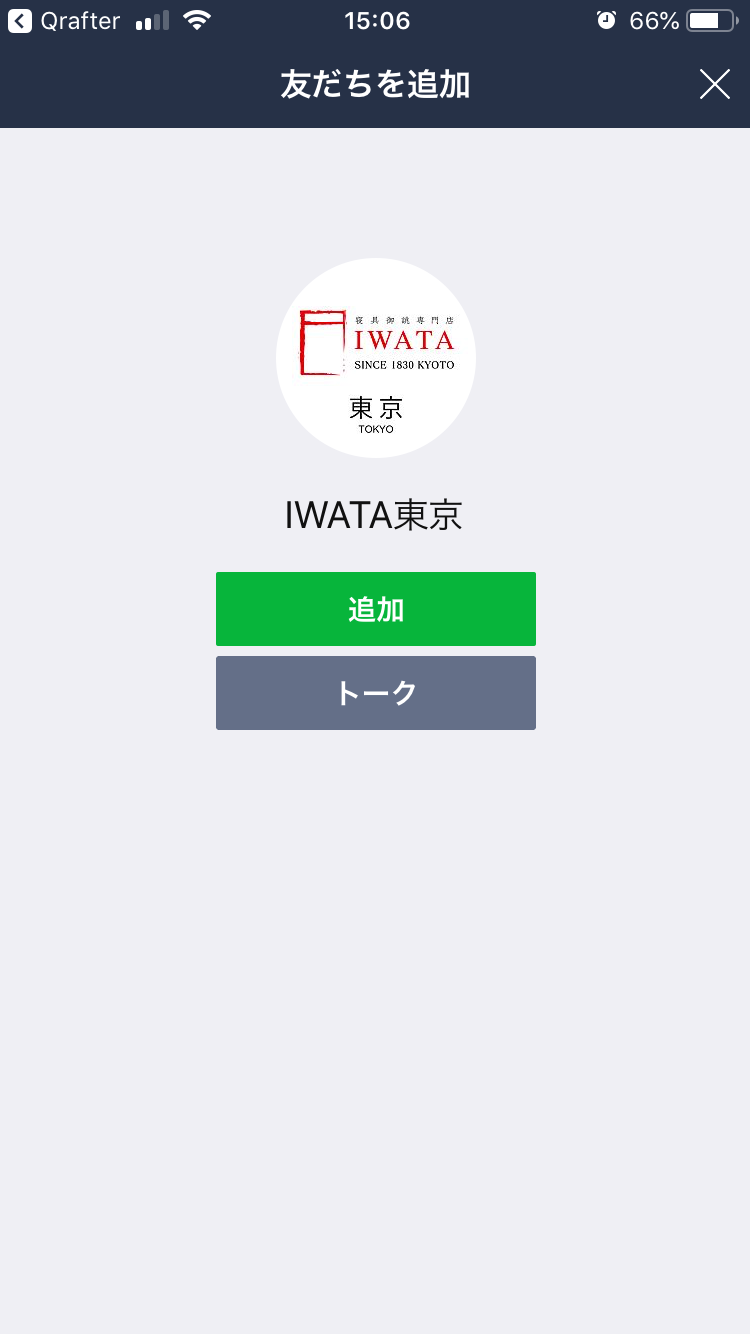 IWATA東京LINEページ初期画面