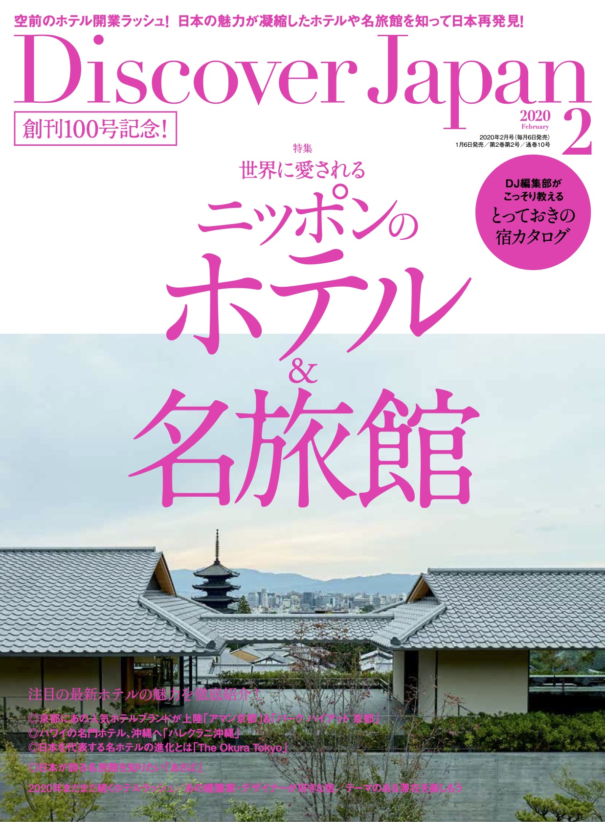 『Discover Japan　2月号』にIWATA寝具が掲載されました。