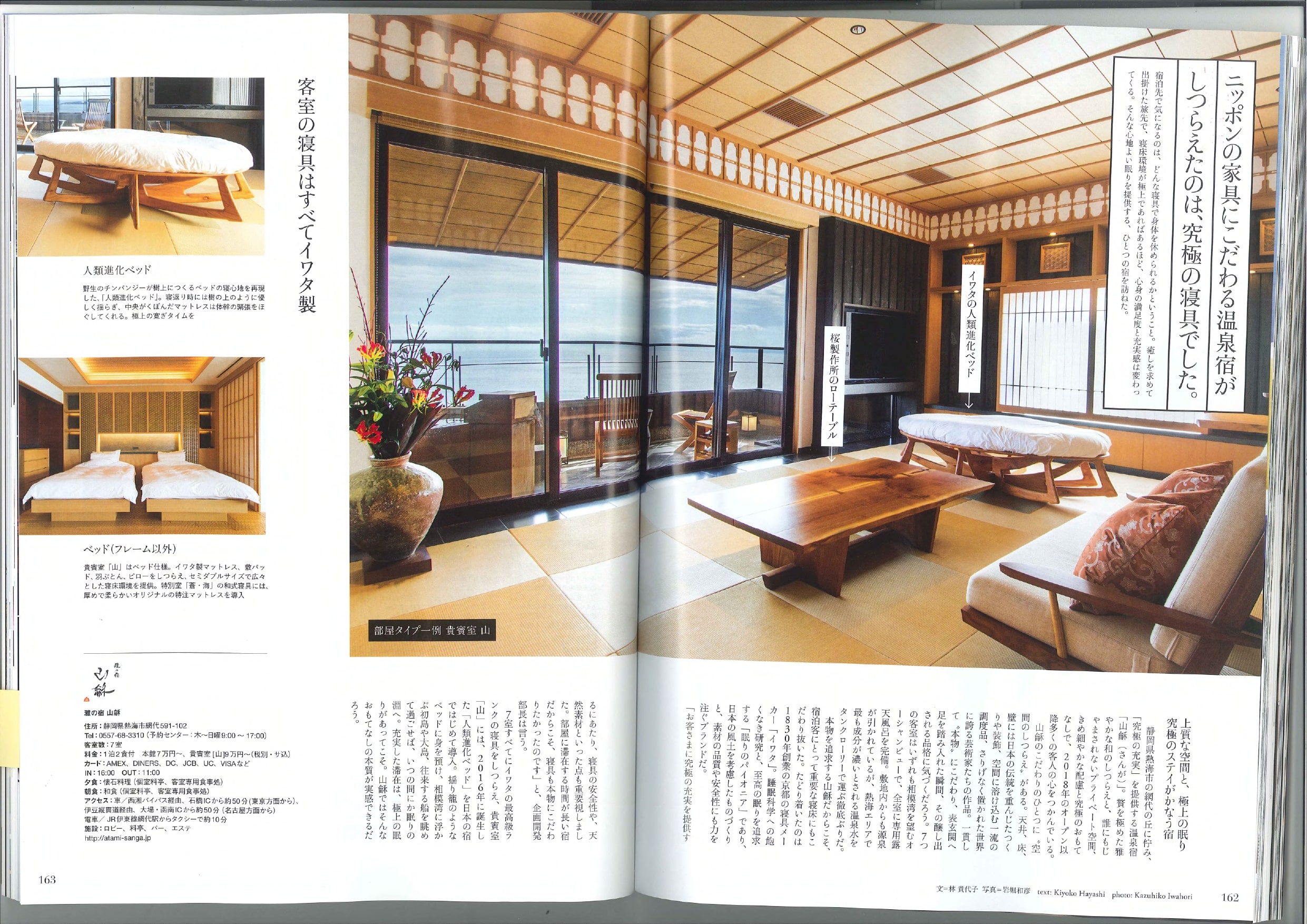 Discover Japan 2月号』にIWATA寝具が掲載されました。 | 株式会社