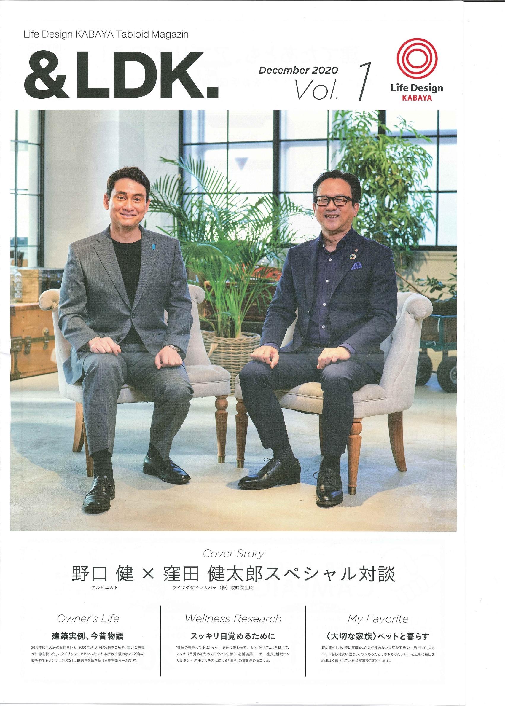 【掲載情報】＆LDK.　Vol.1に代表取締役社長　岩田アリチカのコラムが掲載