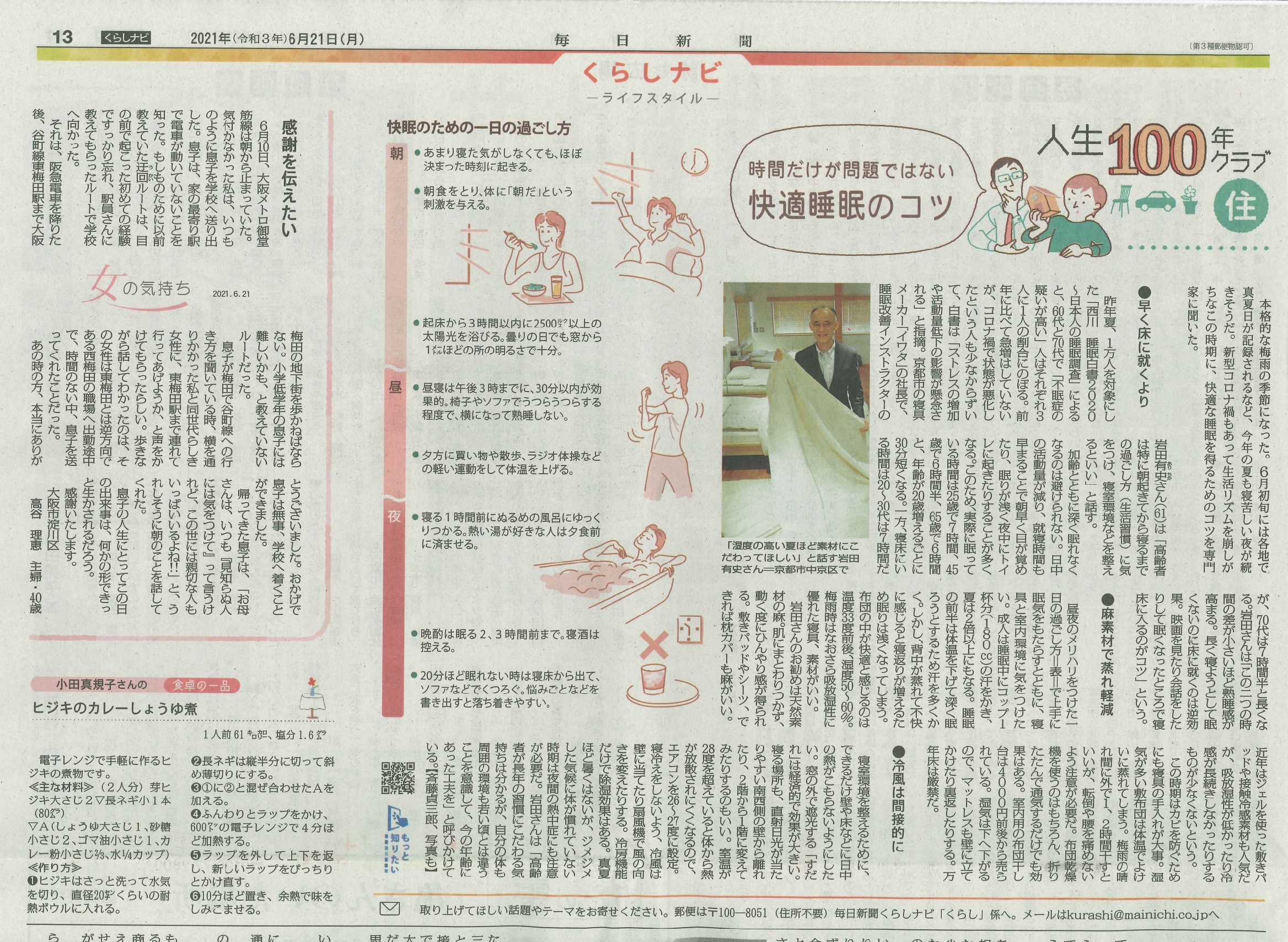 【掲載誌情報】毎日新聞に掲載されました。