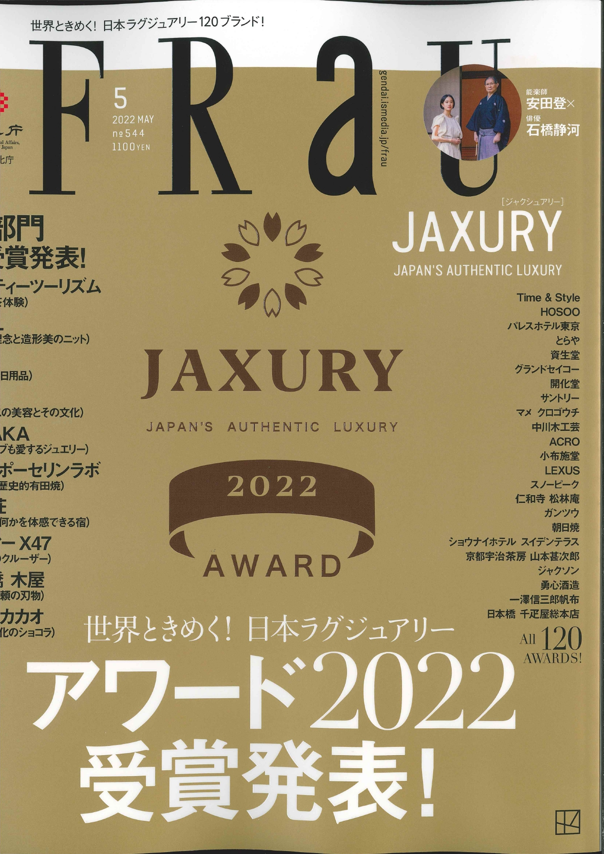 【掲載情報】『FRAU　5月号』にイワタが掲載されました。