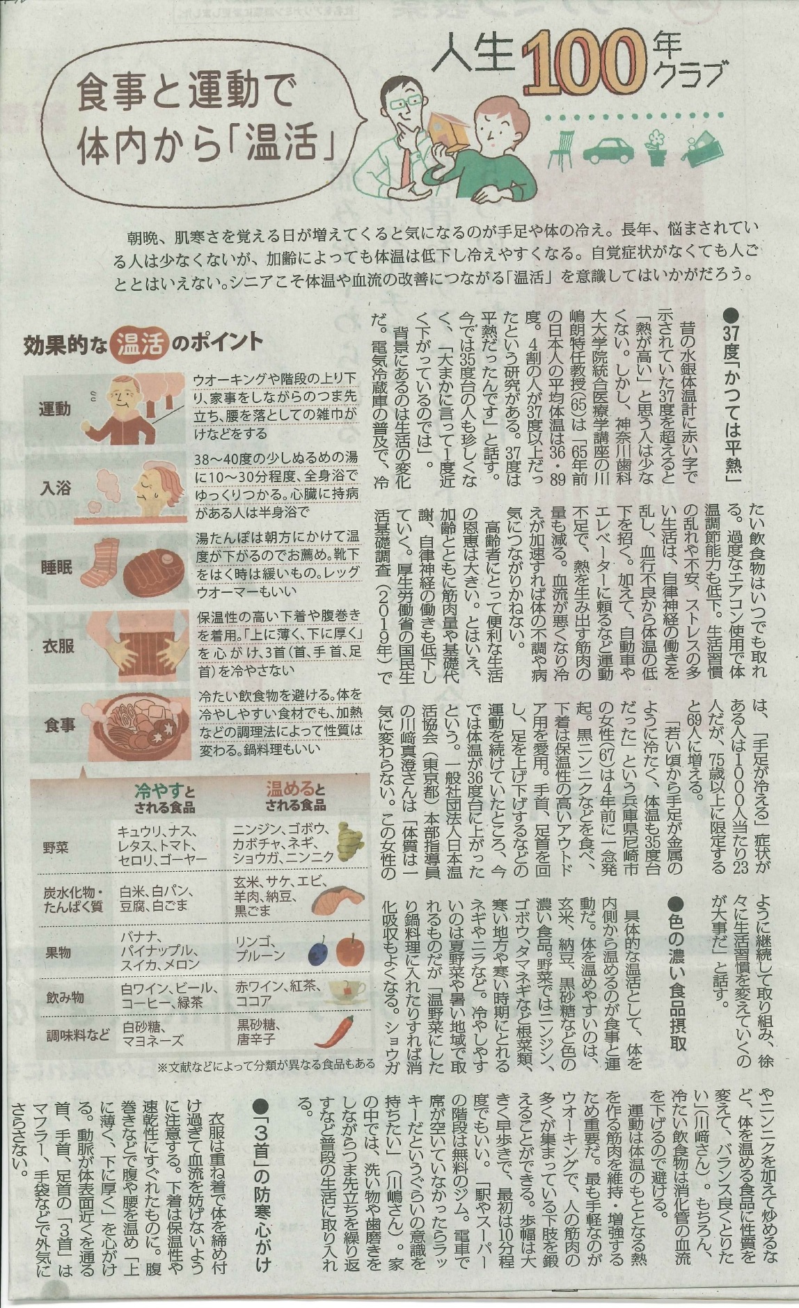 【掲載情報】毎日新聞　人生100年クラブ