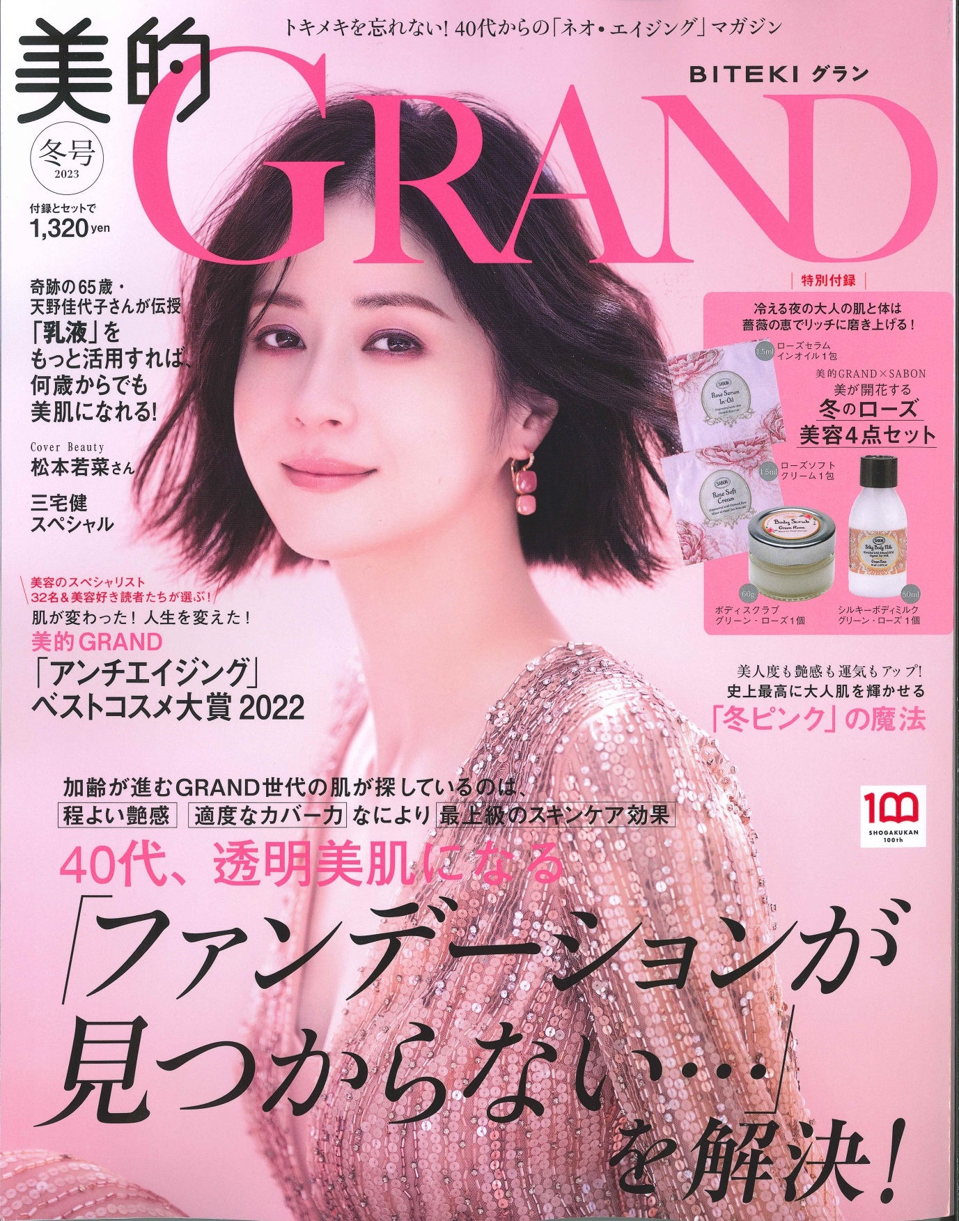 【掲載情報】『美的GRAND』に人類進化ベッドが掲載されました。