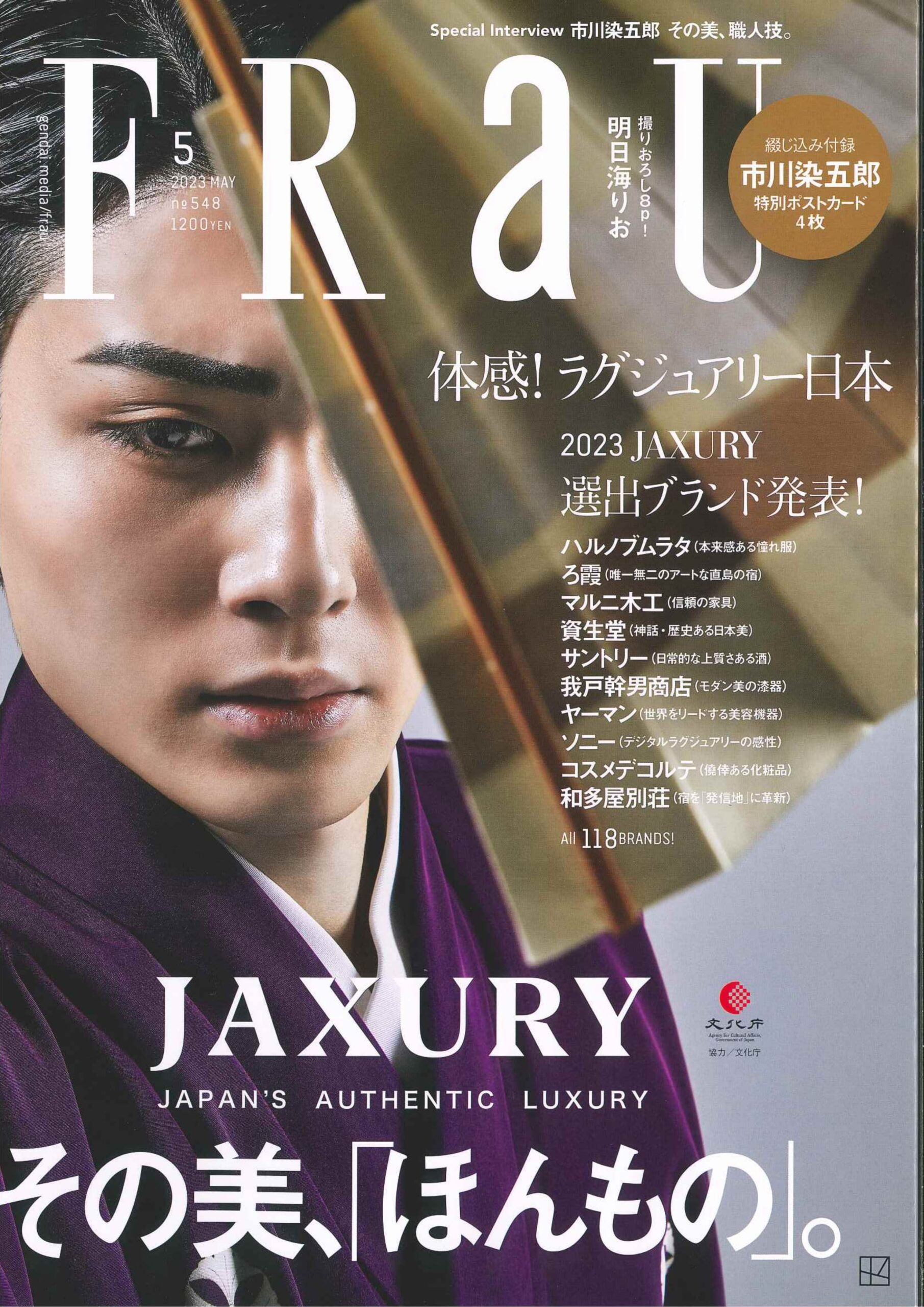 【掲載情報】『FRAU　5月号』にイワタが掲載されました。