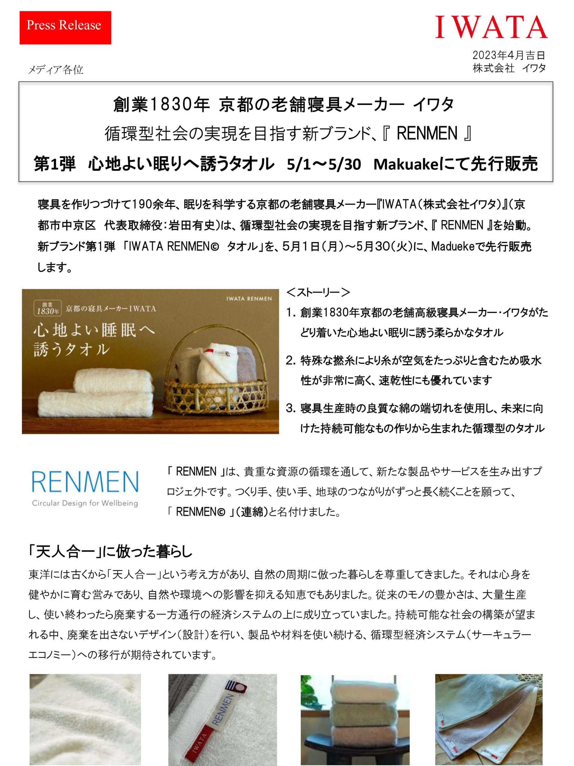 新ブランド「RENMEN」を始動。5/1～Makuakeにて先行販売