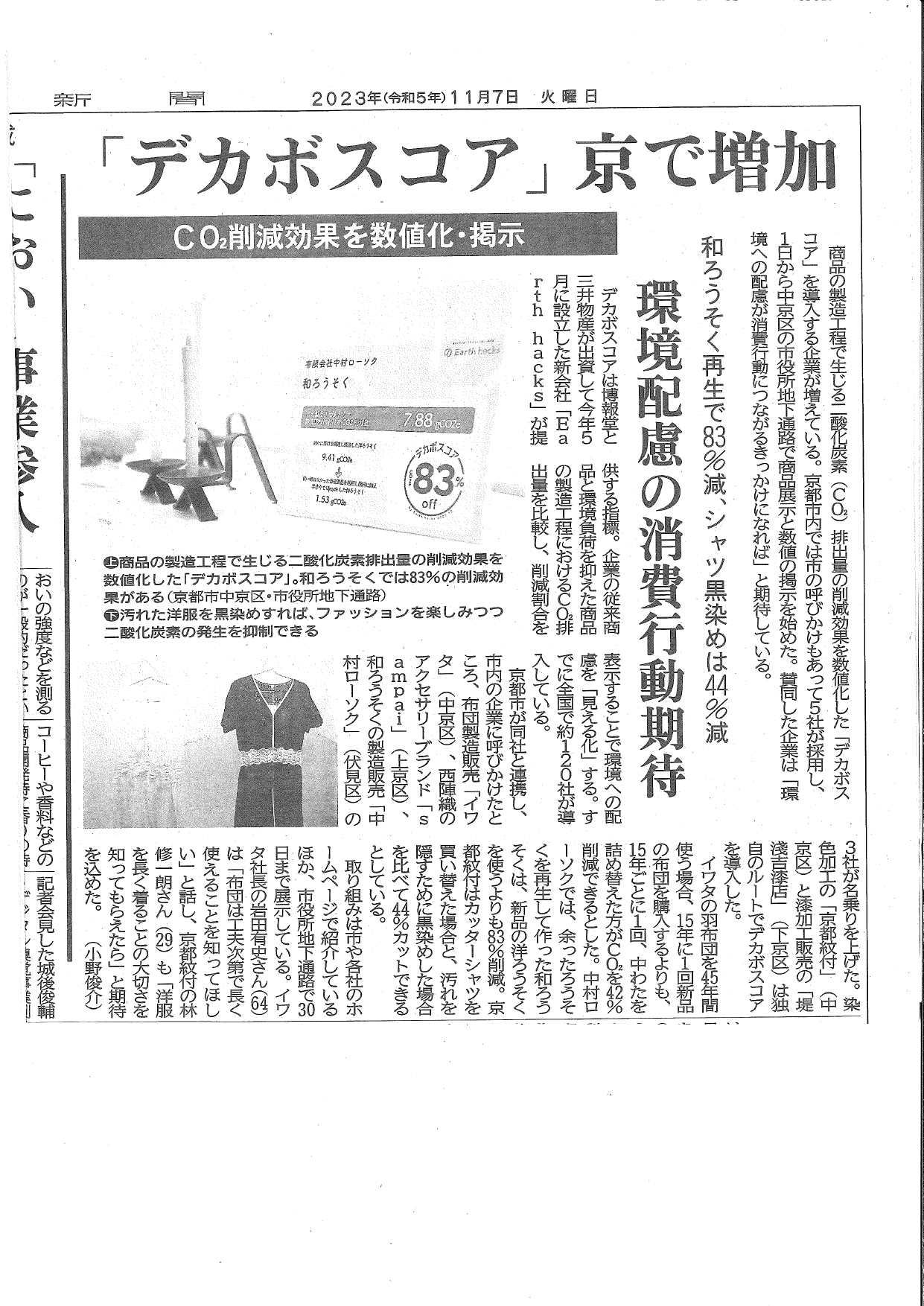 【掲載情報】京都新聞にデカボスコアについて掲載されました。