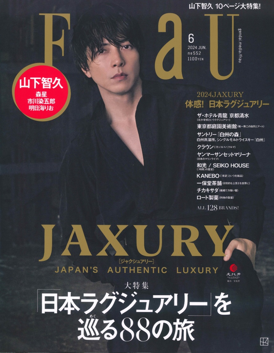 【掲載情報】『FRAU　6月号』にイワタが掲載されました。