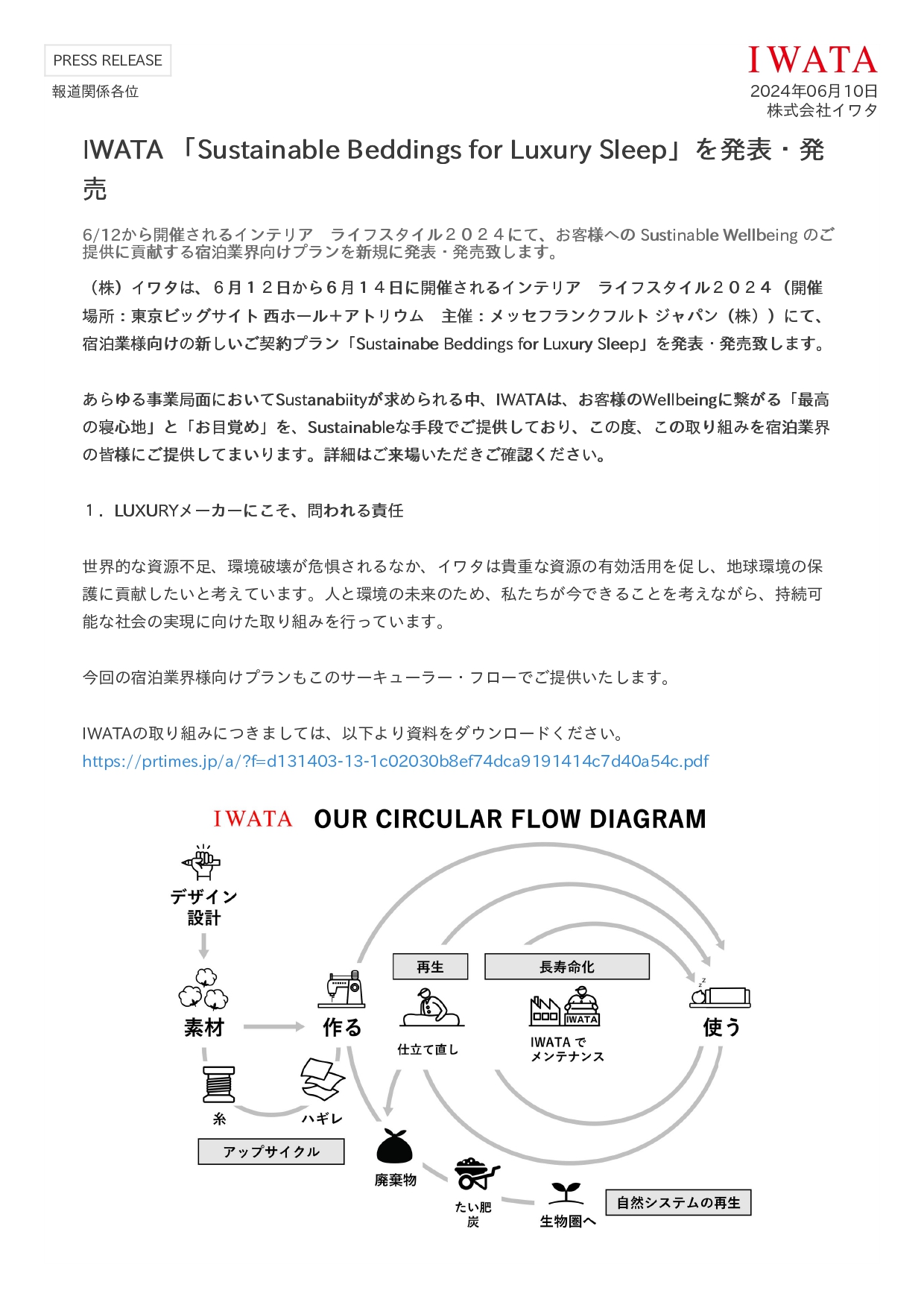 「Sustainable Beddings for Luxury Sleep」を発表・発売致します