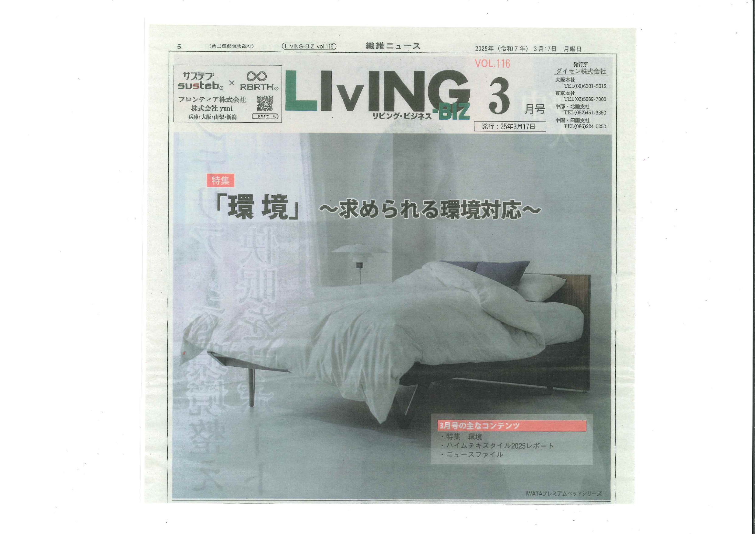【掲載情報】『LIVING-BIZ』3月号に掲載されました