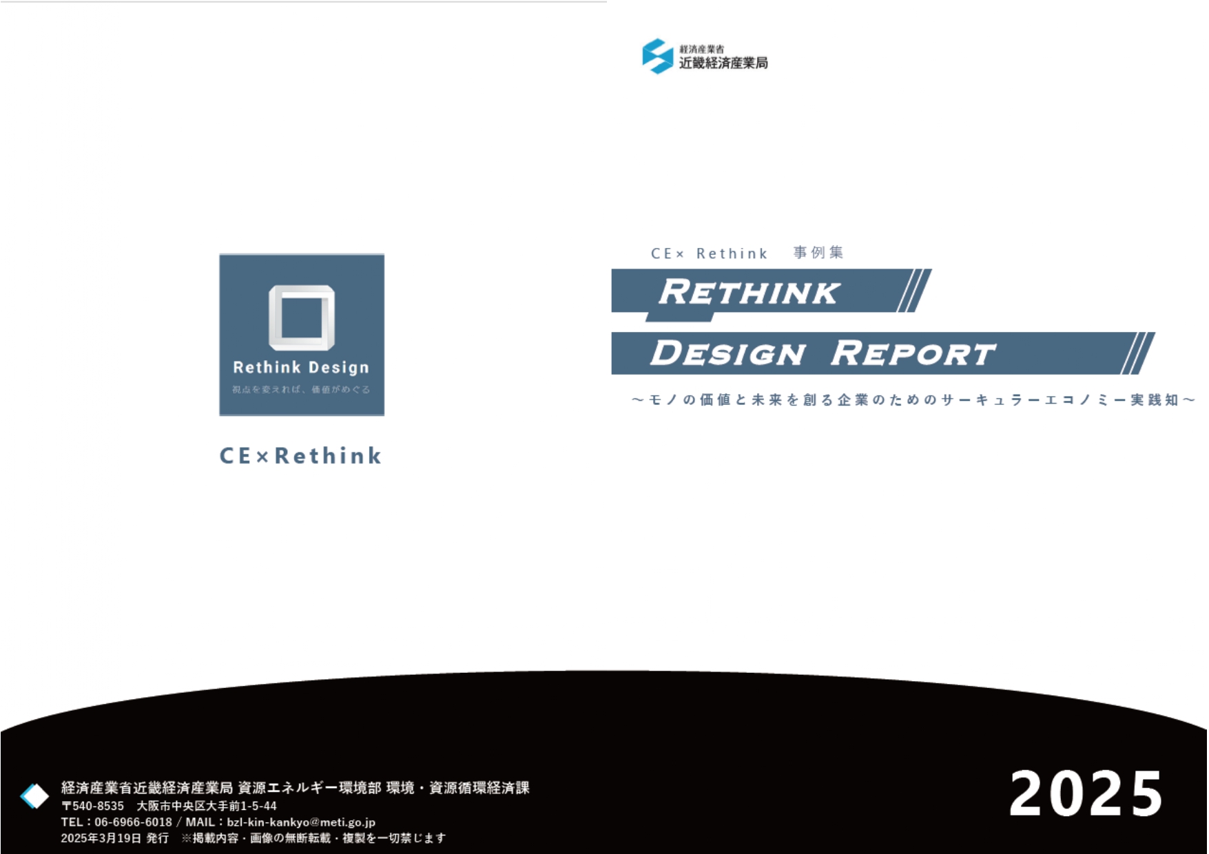【掲載情報】経済産業省『Rethink Design Report 2025』に事例紹介されました