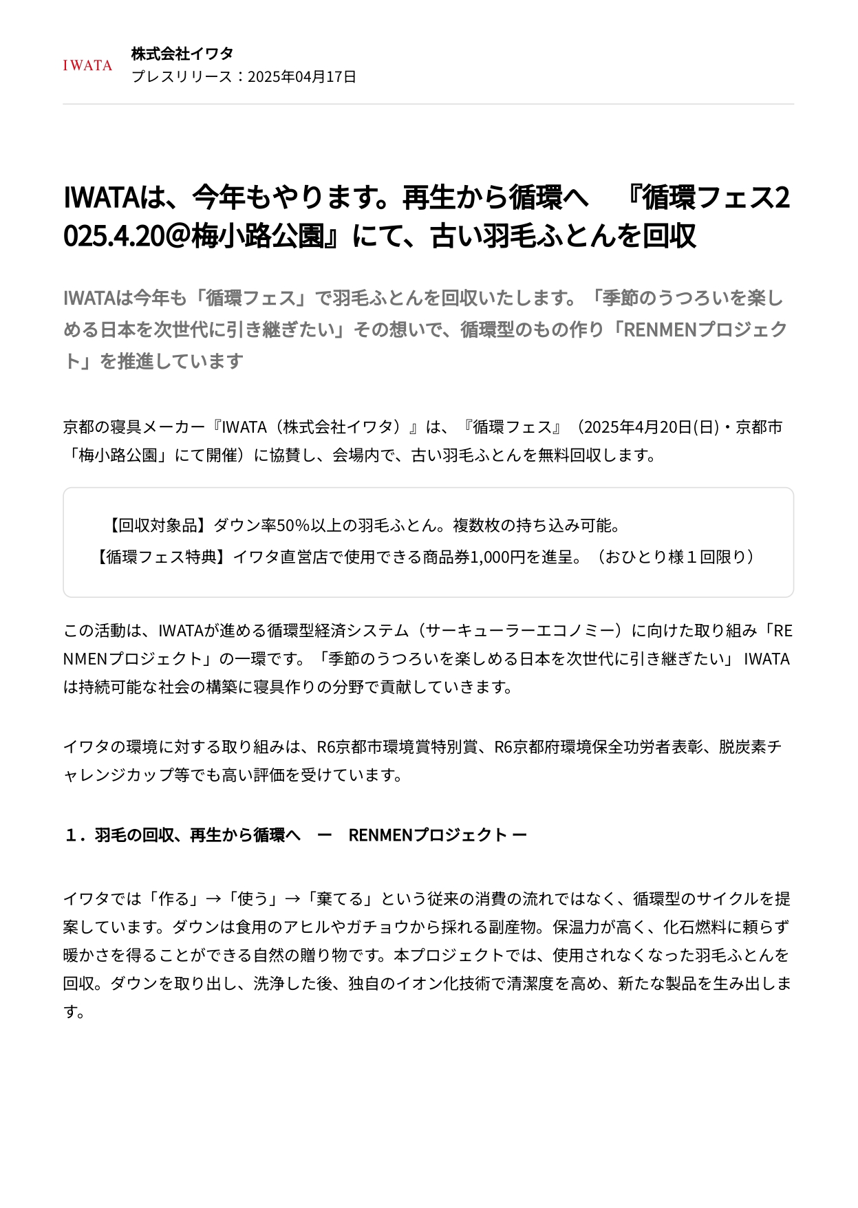4/20「循環フェス＠梅小路公園」にて 古い羽毛ふとんを回収します