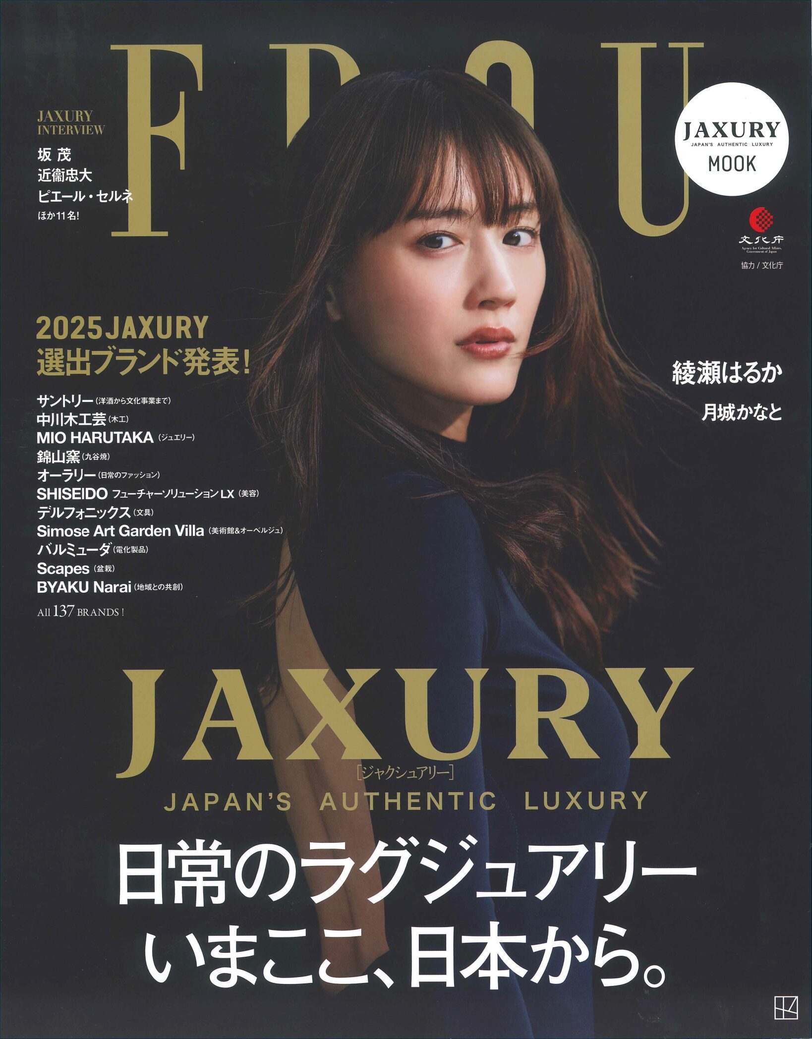 【掲載情報】『FRaU JAXURY MOOK』(2025.05.29発行)に掲載されました