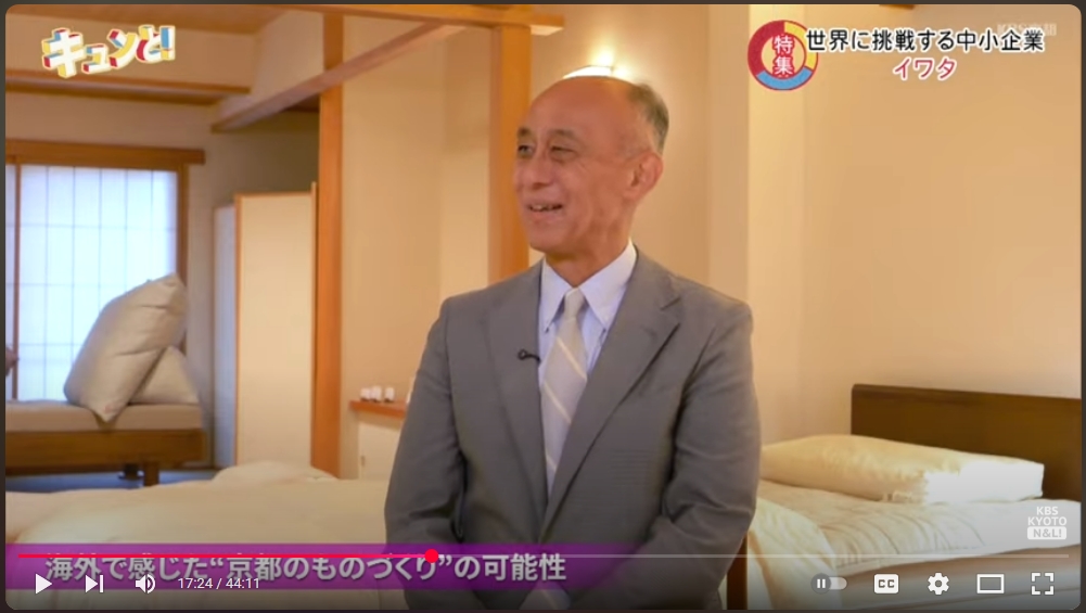 【YouTube放映中】KBS京都「きょうと経済テラス キュンと！」にて“世界に挑戦する中小企業”として紹介されました