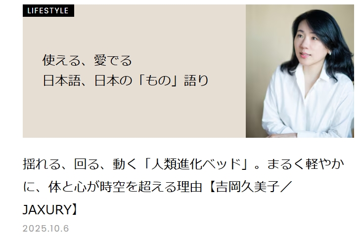【掲載情報】ウェブマガジン『mi-mollet』にて「人類進化ベッド」が紹介されました