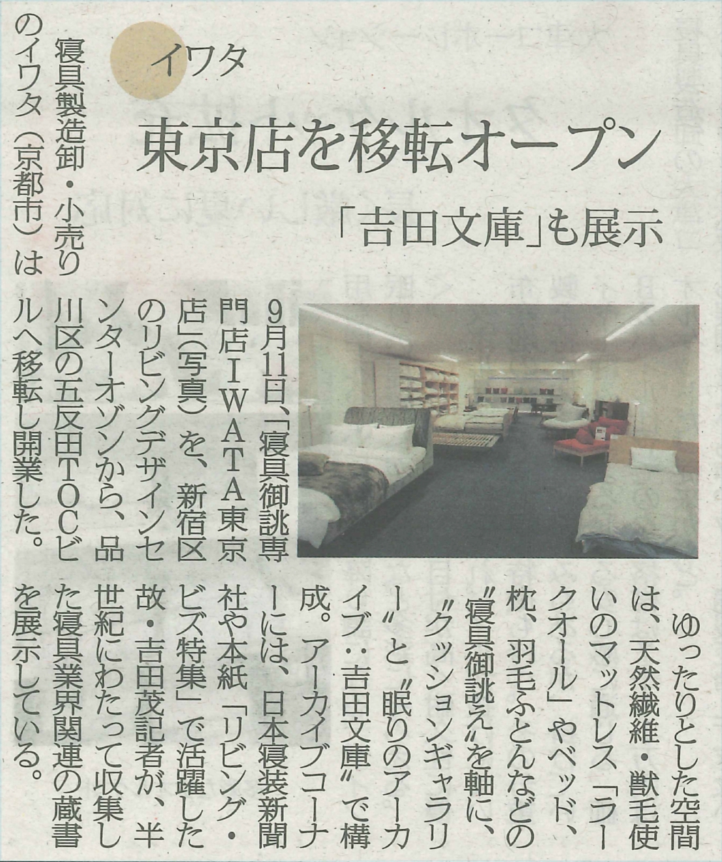 【掲載情報】繊維専門日刊紙『繊維ニュース』に掲載されました