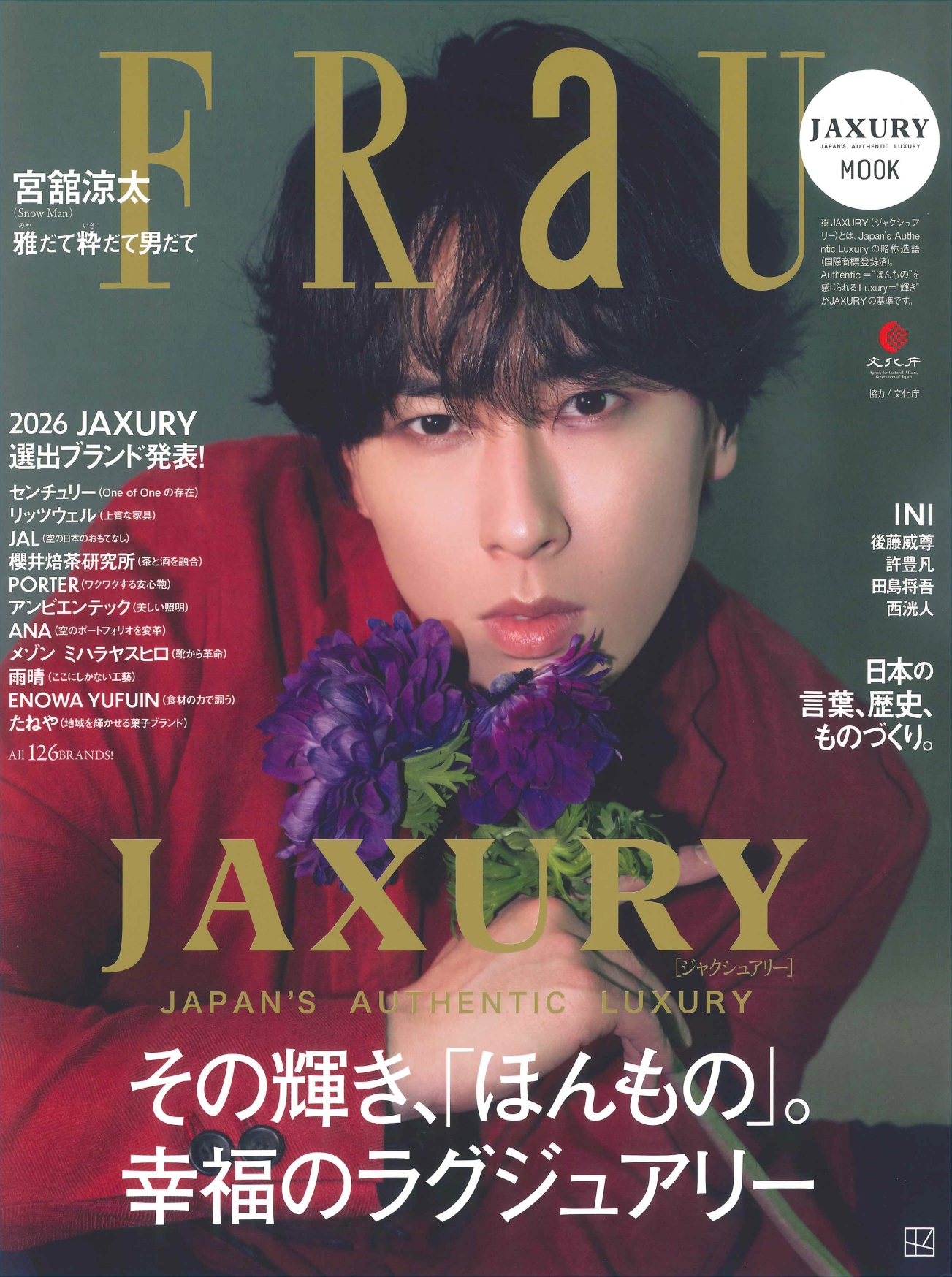 【掲載情報】『FRaU JAXURY MOOK』(2026.03.31発行)に掲載されました