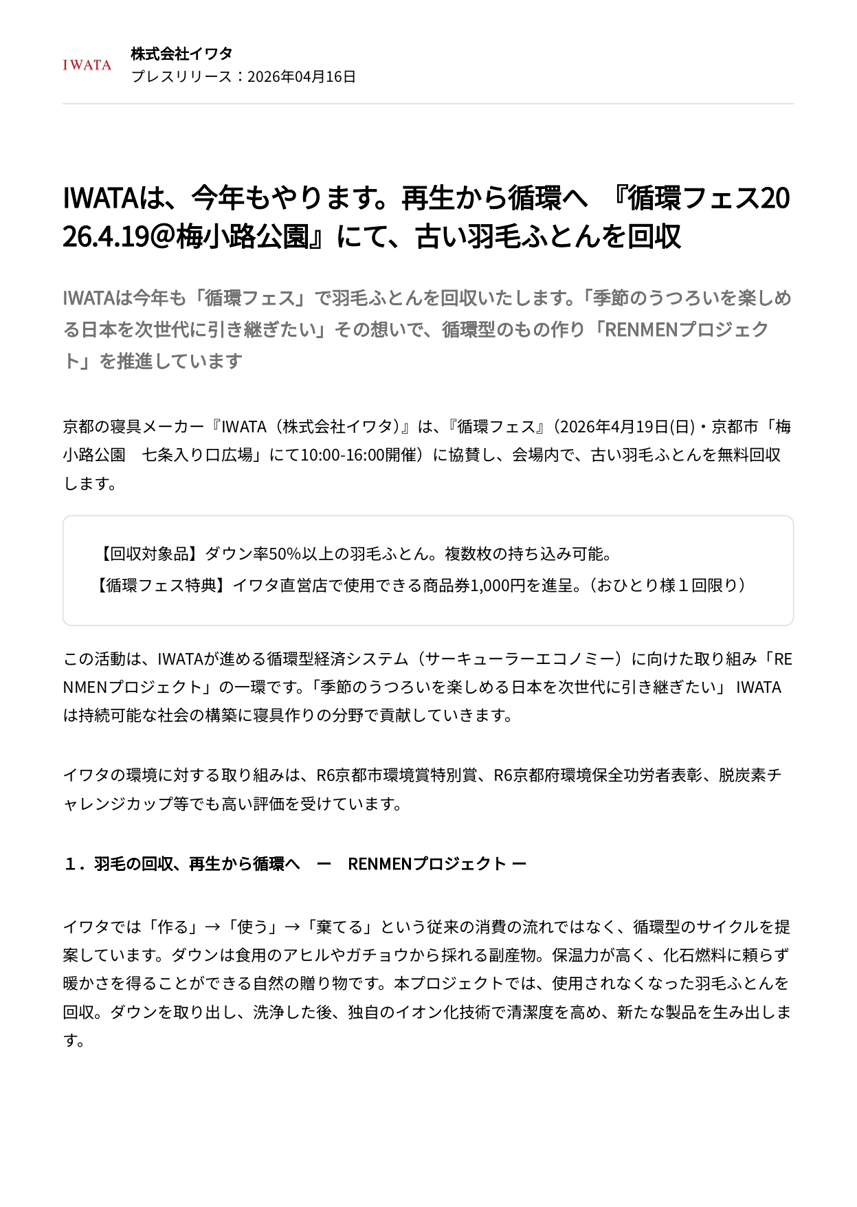 4/19「循環フェス＠梅小路公園」にて 古い羽毛ふとんを回収