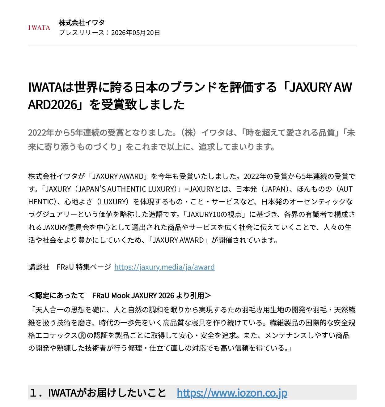 世界に誇る日本のブランドを評価する「JAXURY AWARD2026」を受賞