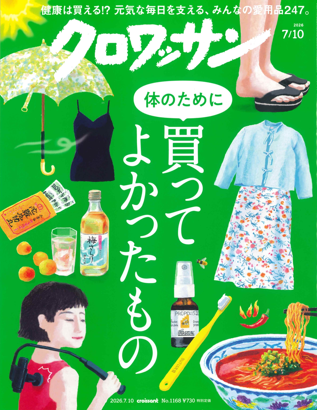 【掲載情報】『クロワッサン』(2026.07.10発行)に掲載されました